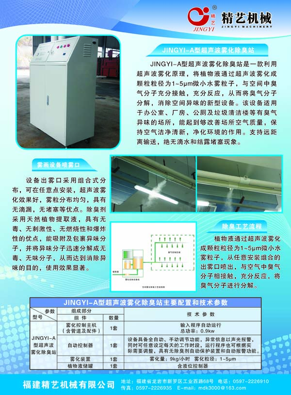 超声波雾化除臭站反面(2).jpg